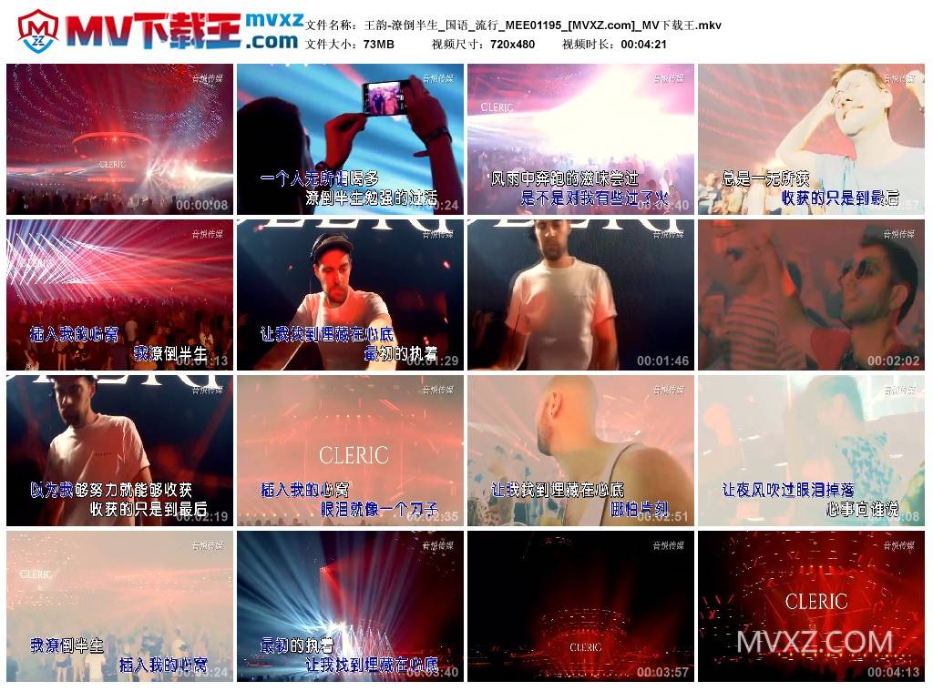 王韵-潦倒半生_国语_流行_MEE01195